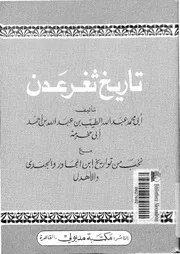 تاريخ ثغر عدن 2 P.d.f كتاب 1853