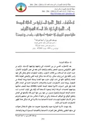 203m من مجلات جامعة غرداية كتاب انعكاسات انتقال الأسرة الصحراوية
