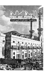 الوعي الإسلامي مجله الوعى الاسلامي العدد عدد رقم 204