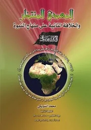 المهدي المنتظر لشويكة