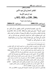 المظاهر الحضارية في عهد الأمير عبد الرحمن الأوسط ( 206 ـ 238 هـ 821 ـ 852 م P.d.f كتاب 4042