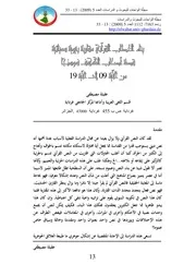 206m من مجلات جامعة غرداية كتاب بناء الخطاب القرآني