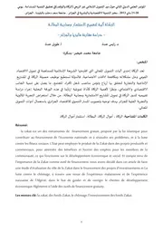 الزكاة آلية لتشجيع الاستثمار ومحاربة البطالة كتاب صيغة 3259