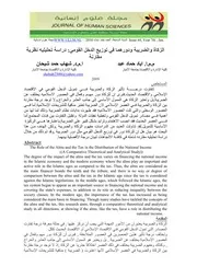 الزكاة والضريبة ودورهما في توزيع الدخل القومي دراسة مقارنة يايد حماد وشهاب حمد كتاب صيغة 3267