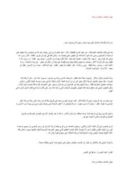 جيش الخسف موقعه وزمانه