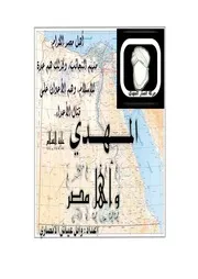 المهدي وأهل مصر