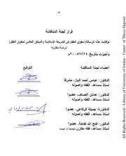 كتاب ماجستير حقوق الطفل في الشريعة الاسلامية و الميثاق العالمي لحقوق الطفل دراسة مقارنة