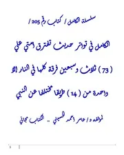 سلسلة الكامل من كتاب 205 إلي 210