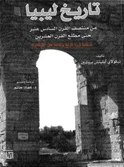 بروشين تاريخ ليبيا من القرن السادس عشر 20