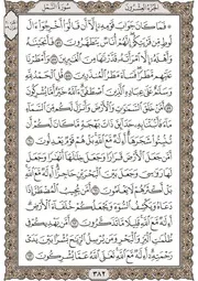 الجزء العشرون المصحف مصحف القرآن مكتوب بجودة رهيبة خيالية رواية حفص طبعة المدينة