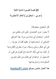 قصة قصيرة ثنائية اللغة (عربى انجليزى )