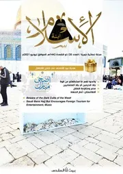 مجلة ابنة الإسلام 20