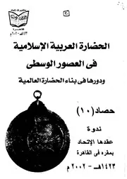 ‎⁨ 20 مخلاف جرش (عسير) في فجر الإسلام - الحضارة العربية في العصور الوسطى⁩