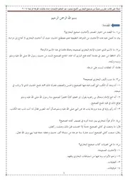 أسئلة مراجعة على كتاب عشرون حديثا من صحيح البخاري