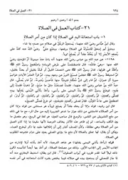 21.0 كتاب العمل في الصلاة من الكتاب إتحاف القاري بإختصار فتح الباري