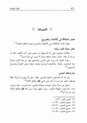21.0 الديات من كتاب موسوعة الإجماع لشيخ الإسلام إبن تيمية