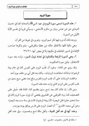 21.0 لطائف سور الروم، لقمان، السجدة، الأحزاب كتاب التقريب لتفسير التحرير