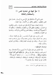 21.0 علو الهمة في محاسبة النفس والمجاهدة والمعاتبة كتاب صلاح الأمة سيد حسين العفاني