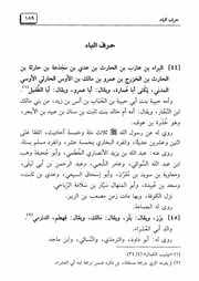 كتاب الكمال بأسماء الرجال 04.0 الصحابة، حرف الباء