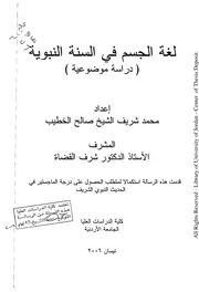 كتاب ماجستير لغة الجسم في السنة النبوية دراسة موضوعية