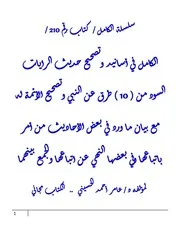 سلسلة الكامل كتاب 210 إلي 215