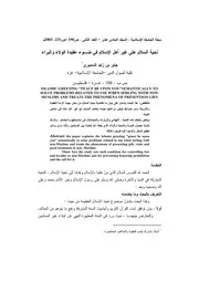 تحية السلام على غير أهل الإسلام في ضوء عقيدة الولاء والبراء
