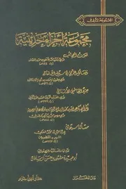 213.7مجموعة أجزاء حديثية