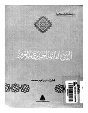 السياسة المالية لعمر بن عبد العزيز كتاب صيغة 3312