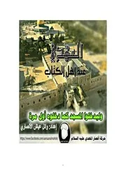 المهدي عند أهل الكتاب مزيدة