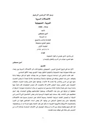 اليهود الاتصالات السرية العربية الصهيونية كتاب
