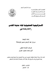 اليهود الأستراتيجية الصهيونية تجاه مدينة القدس 01897 1948 م) كتاب