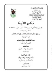 رسالة محاسن الشريعة