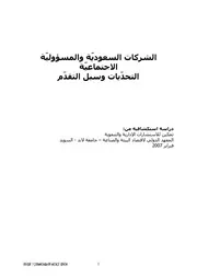 الشركات السعودية و المسؤولية الاجتماعية كتاب صيغة 3332