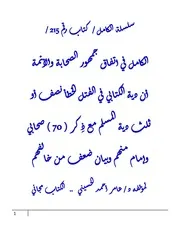 سلسلة الكامل من كتاب 215 إلي 220