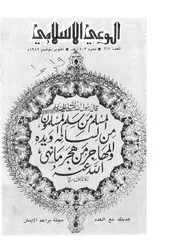 الوعي الإسلامي مجله الوعى الاسلامي العدد عدد رقم 217