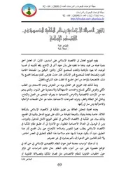217m من مجلات جامعة غرداية كتاب تحقيق العدالة الاجتماعية