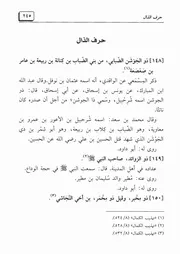 كتاب الكمال بأسماء الرجال 11.0 الصحابة، حرف الذال