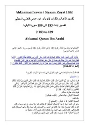 183 To 189 Ahkamal Quran Ibn Arabi ابوبکر ابن عربي اشبيلي المالڪي