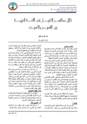 218m من مجلات جامعة غرداية كتاب تحليل مظاهر التحويل في اللغة العربية بين القديم والحديث