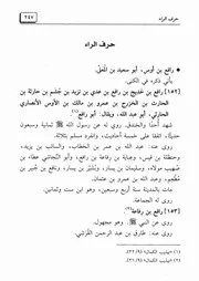 كتاب الكمال بأسماء الرجال 12.0 الصحابة، حرف الراء