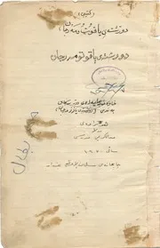 دورشته ي ياقوتومه رجان
