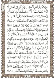 الجزء الحادي والعشرون المصحف مصحف القرآن مكتوب بجودة رهيبة خيالية رواية حفص طبعة المدينة