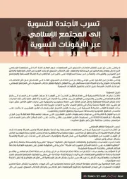 مجلة ابنة الإسلام العدد 21