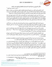 التأثير الفينيقي في معالم الحياة الاجتماعية والثقافية في إقليم المدن الثلاث