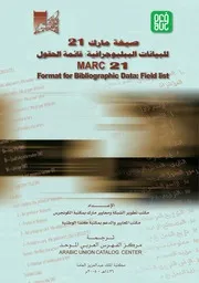 صيغة مارك 21 للبيانات البيلوجرافية