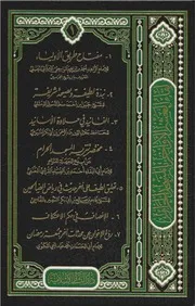 لقاء العشر الأواخر بالمسجد الحرام (الأجزاء من 1-23)