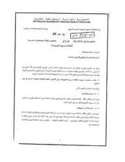 المنشور الوزاري المشترك رقم 927 المؤرخ في 19112015 المتضمن إنشاء مستثمرات جديدة للفلاحة وتربية الحيوانات