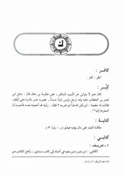22.0 حرف الكاف من كتاب موسوعة فقه الفاروق عمر إبن الخطاب