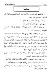 22.0 لطائف سورتي سبأ وفاطر كتاب التقريب لتفسير التحرير