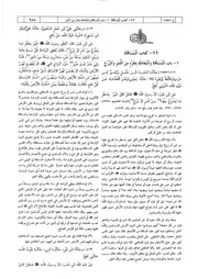 22.0 كتاب المساقاة كتاب شرح النووي على صحيح مسلم